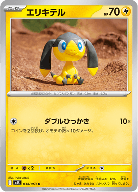 Helioptile — Mega Symphonia 034