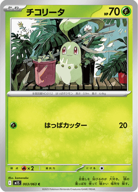 Chikorita — Mega Symphonia 003