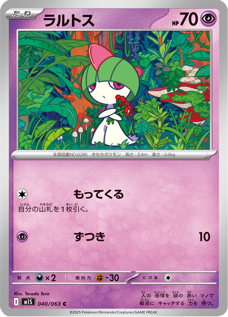 Ralts — Mega Symphonia 040