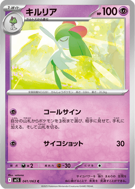 Kirlia — Mega Symphonia 041