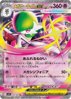 Mega Gardevoir ex — Mega Symphonia 042