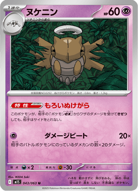 Shedinja — Mega Symphonia 043