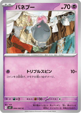 Spoink — Mega Symphonia 044