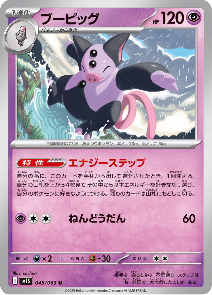 Grumpig — Mega Symphonia 045
