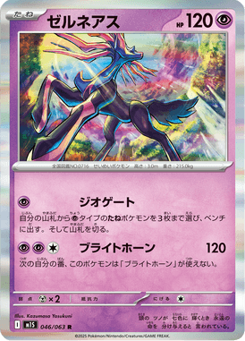 Xerneas — Mega Symphonia 046