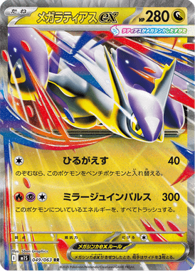 Mega Latias ex — Mega Symphonia 049