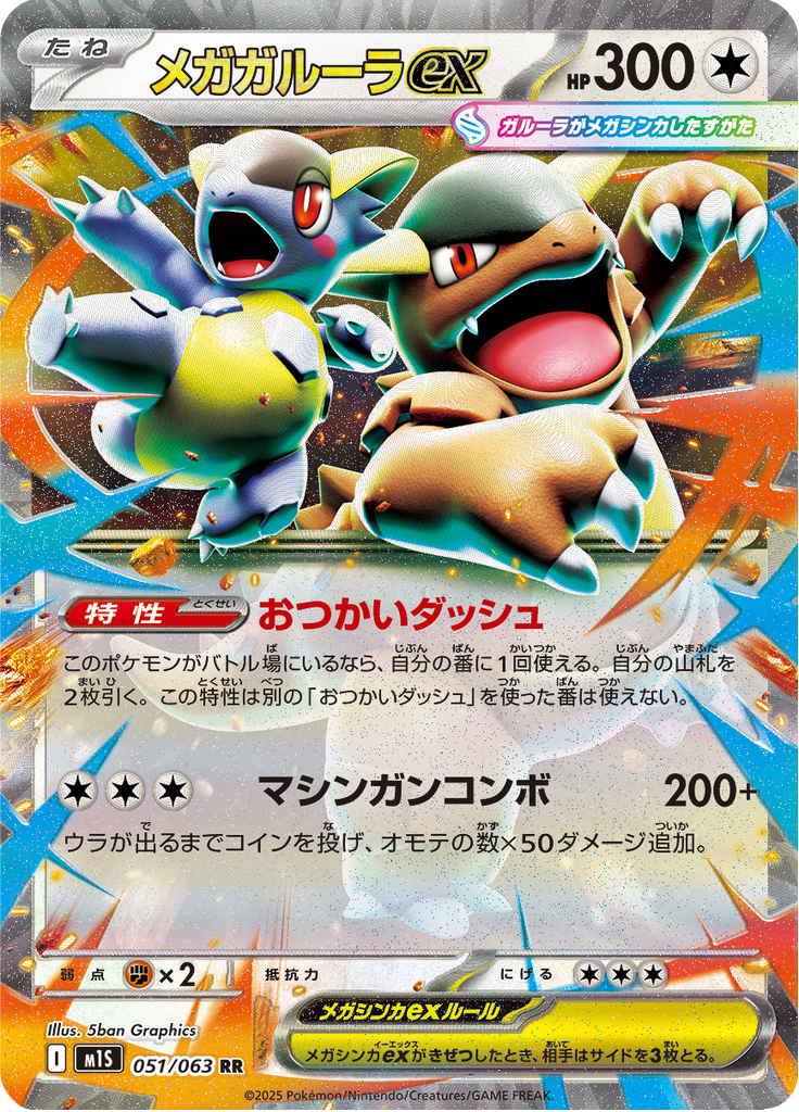 Mega Kangaskhan ex — Mega Symphonia 051