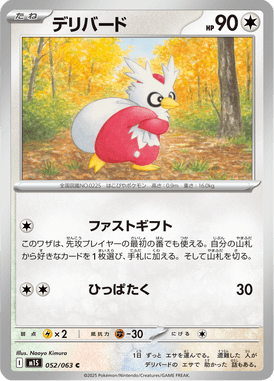 Delibird — Mega Symphonia 052