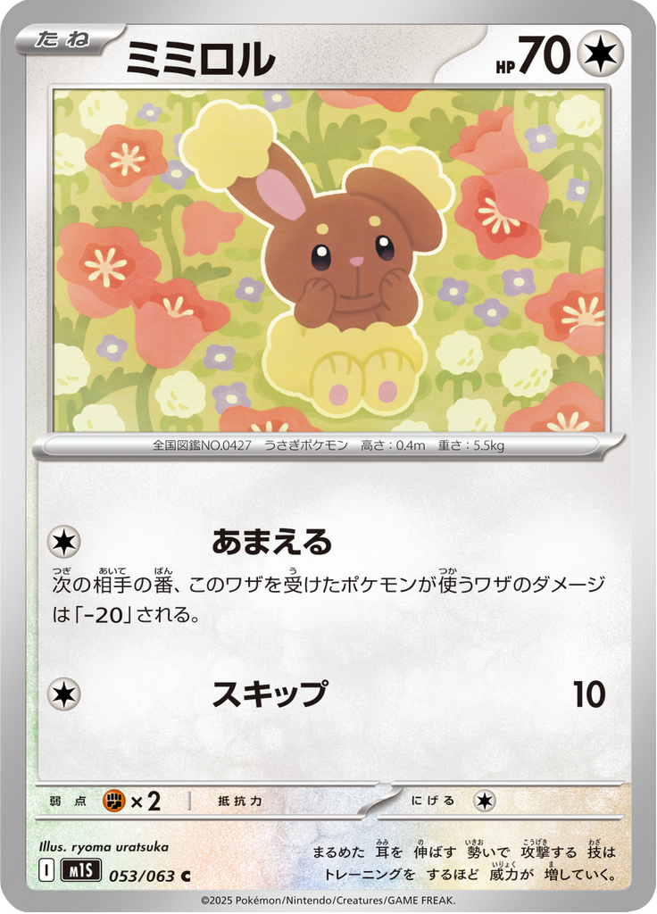 Buneary — Mega Symphonia 053