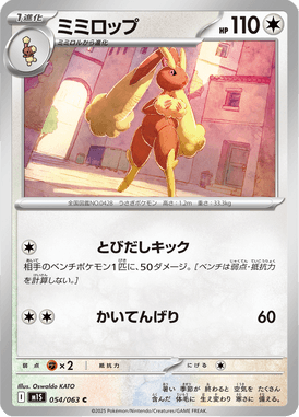 Lopunny — Mega Symphonia 054