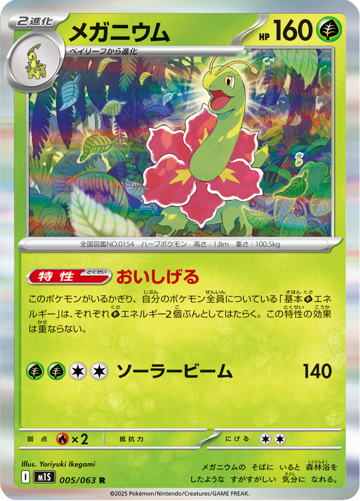 Meganium — Mega Symphonia 005