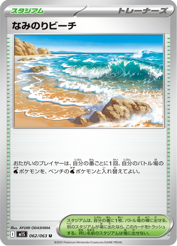 Praia de Surfista — Mega Symphonia 062
