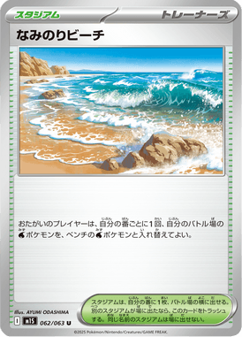 Praia de Surfista — Mega Symphonia 062