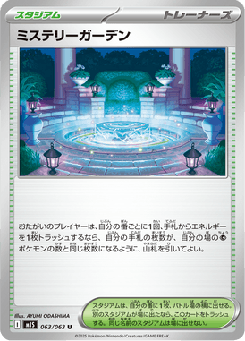 Jardim Misterioso — Mega Symphonia 063