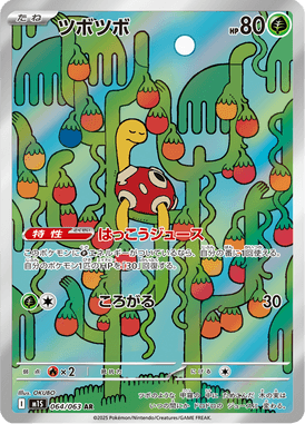 Shuckle — Mega Symphonia 064