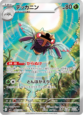 Ninjask — Mega Symphonia 065