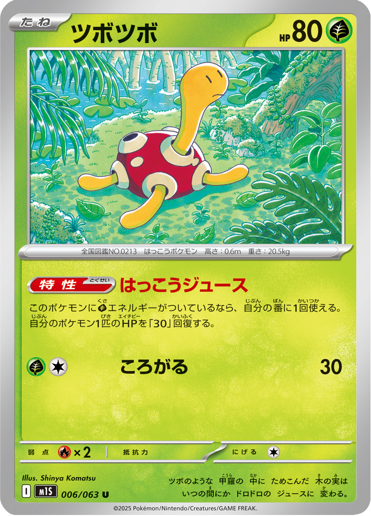 Shuckle — Mega Symphonia 006