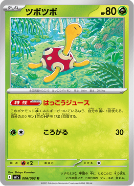Shuckle — Mega Symphonia 006