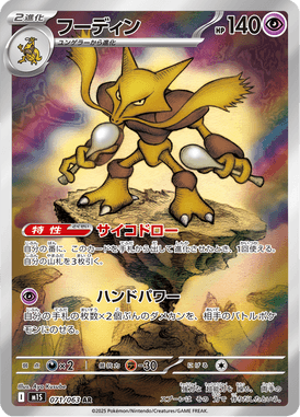 Alakazam — Mega Symphonia 071