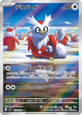 Delibird — Mega Symphonia 074