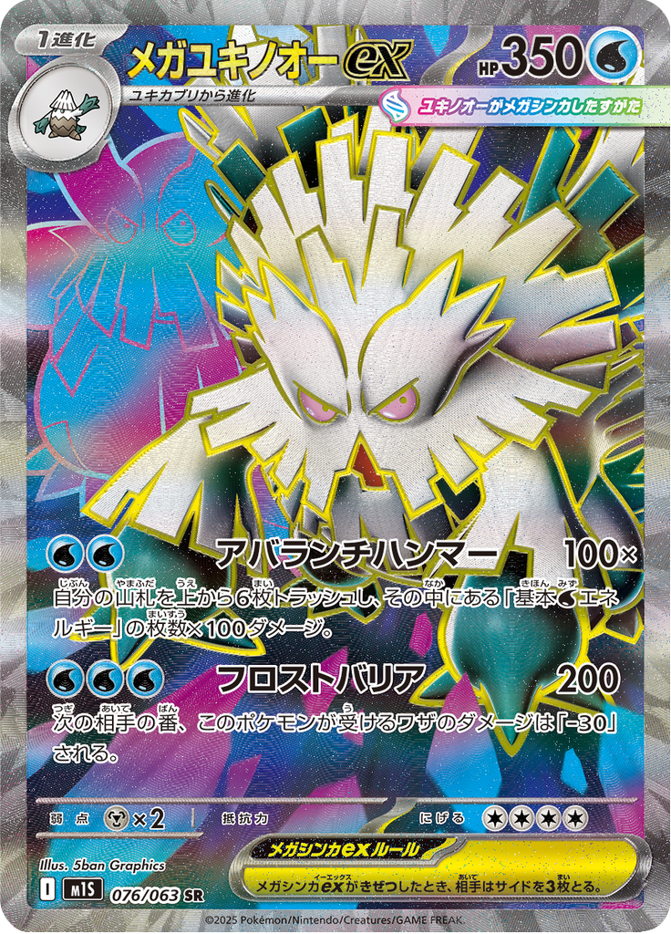Mega Abomasnow ex — Mega Symphonia 076