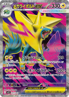 Mega Manectric ex — Mega Symphonia 077