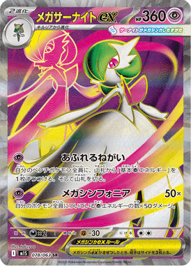Mega Gardevoir ex — Mega Symphonia 078