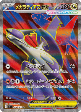 Mega Latias ex — Mega Symphonia 079