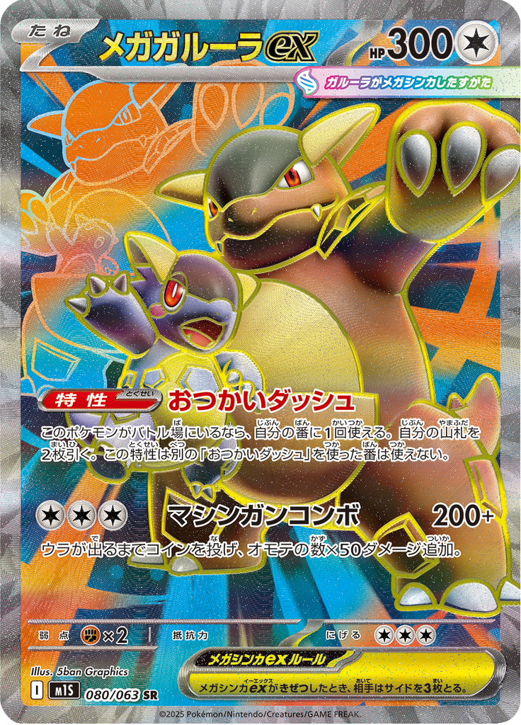 Mega Kangaskhan ex — Mega Symphonia 080