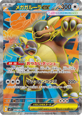Mega Kangaskhan ex — Mega Symphonia 080