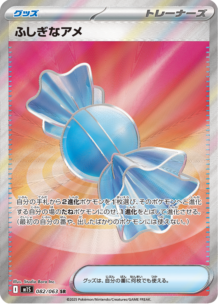 Rare Candy — Mega Symphonia 082