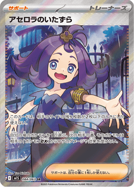 Traquinagem da Acerola — Mega Symphonia 084