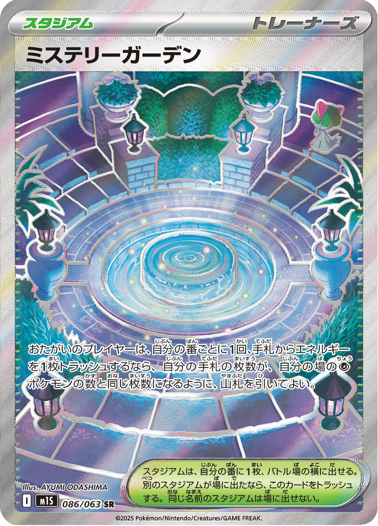 Jardim Misterioso — Mega Symphonia 086
