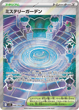 Jardim Misterioso — Mega Symphonia 086
