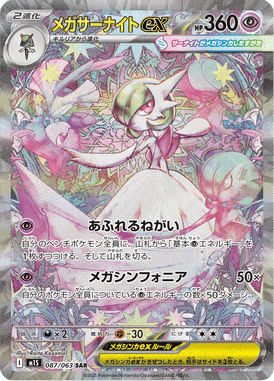 Mega Gardevoir ex — Mega Symphonia 087