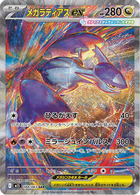 Mega Latias ex — Mega Symphonia 088