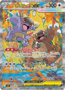 Mega Kangaskhan ex — Mega Symphonia 089