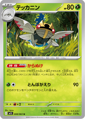 Ninjask — Mega Symphonia 008