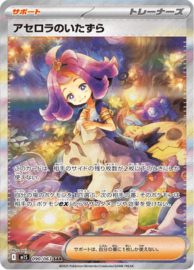 Traquinagem da Acerola — Mega Symphonia 090