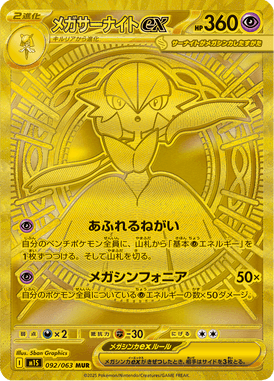Mega Gardevoir ex — Mega Symphonia 092