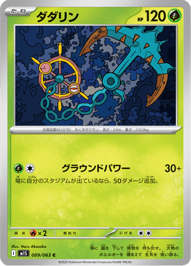 Dhelmise — Mega Symphonia 009