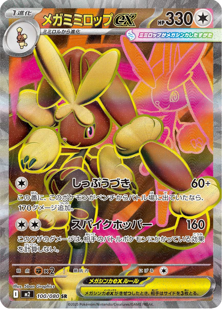 Mega Lopunny ex — Inferno X 100
