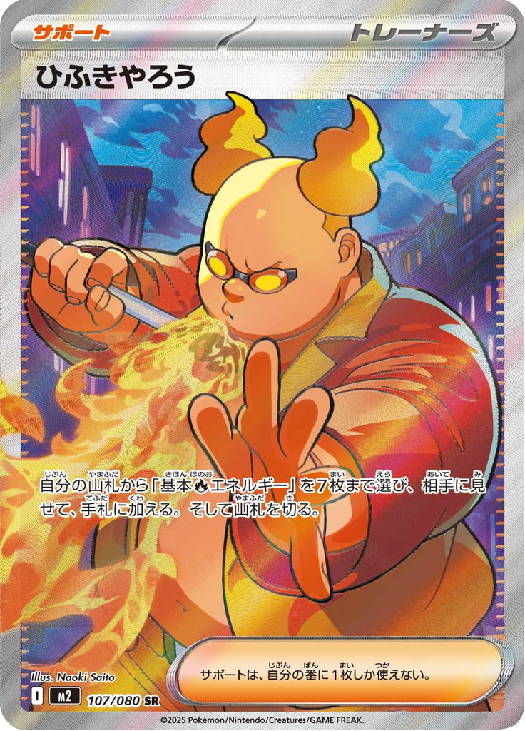 Cuspidor de Fogo — Inferno X 107
