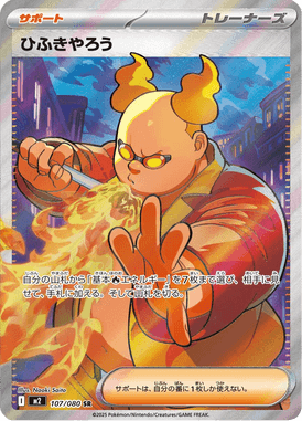 Cuspidor de Fogo — Inferno X 107