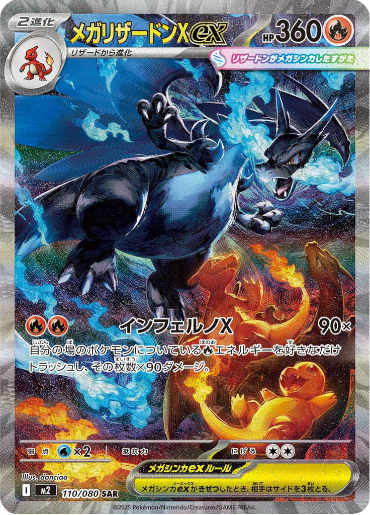 Mega Charizard X ex — Inferno X 110
