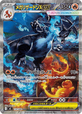 Mega Charizard X ex — Inferno X 110