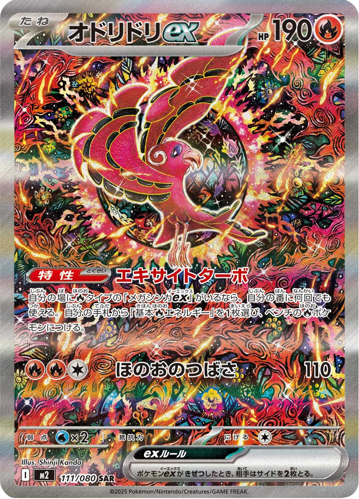 Oricorio ex — Inferno X 111