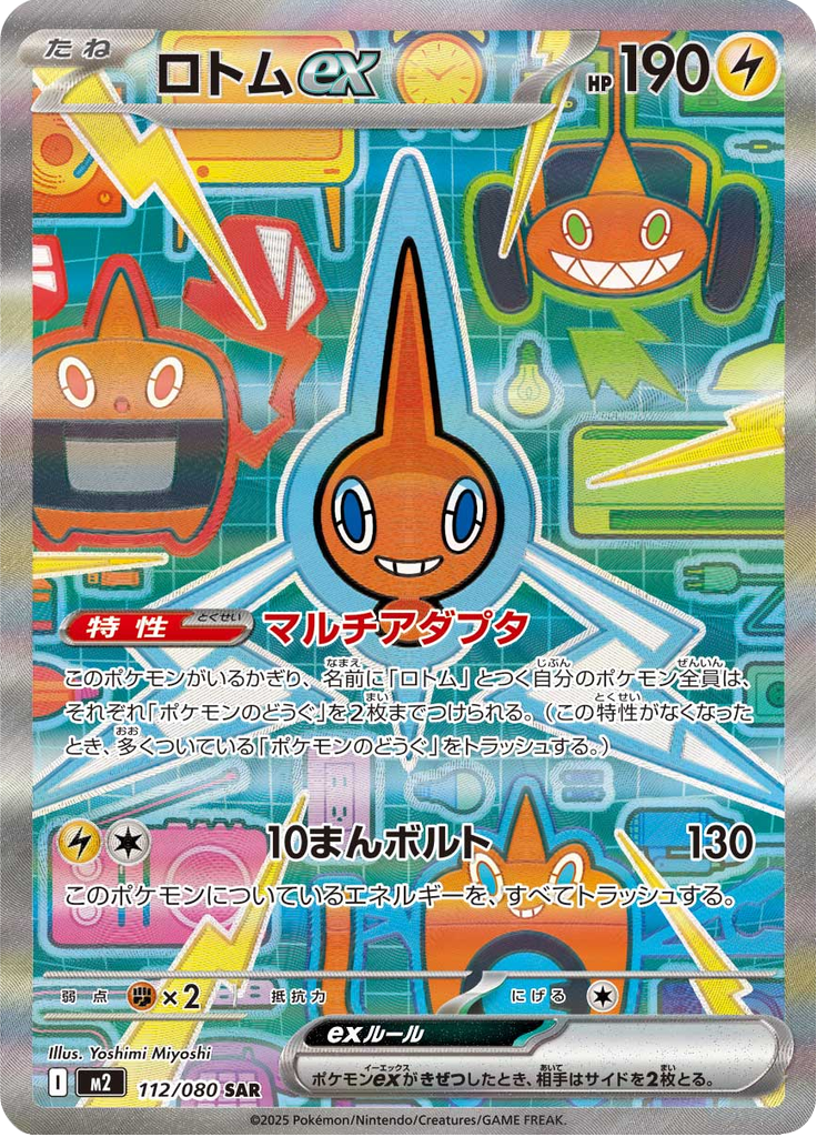 Rotom ex — Inferno X 112