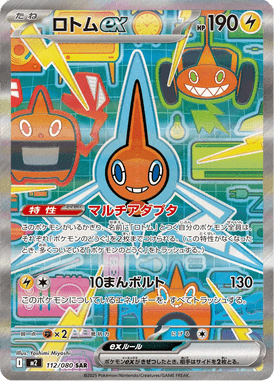 Rotom ex — Inferno X 112