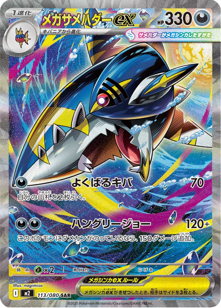 Mega Sharpedo ex — Inferno X 113